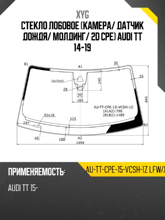 Стекло лобовое камера xyg au-tt-cpe-15-vcsh-1z lfw/x