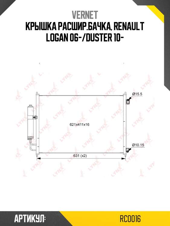 Пробка радиатора vernet rc0016