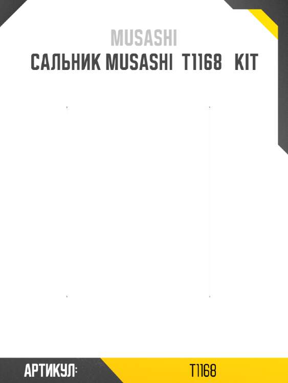Комплект сальников перед TOYOTA CORONA MUSASHI T1168