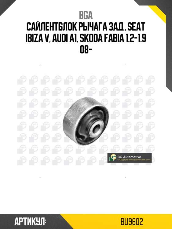 Сайлентблок рычага зад., seat ibiza v, audi a1, skoda fabia 1.2-1.9 08-