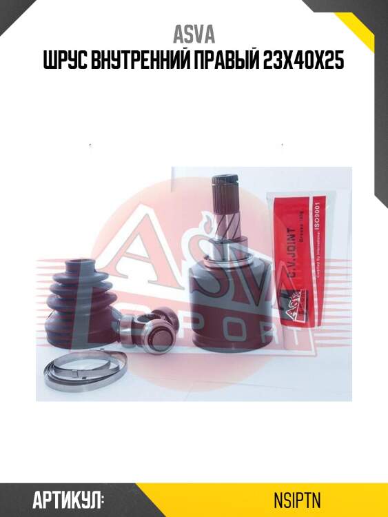 Шрус внутренний правый 23x40x25