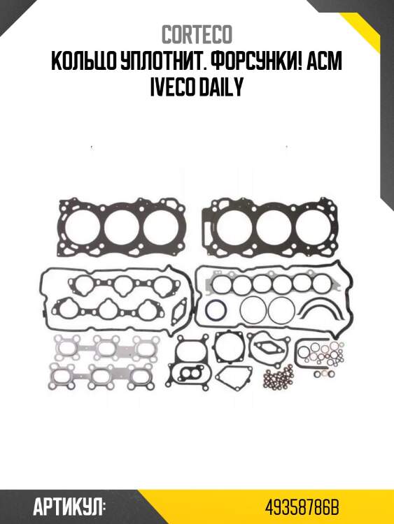 Кольцо уплотнит. форсунки! acm\ iveco daily