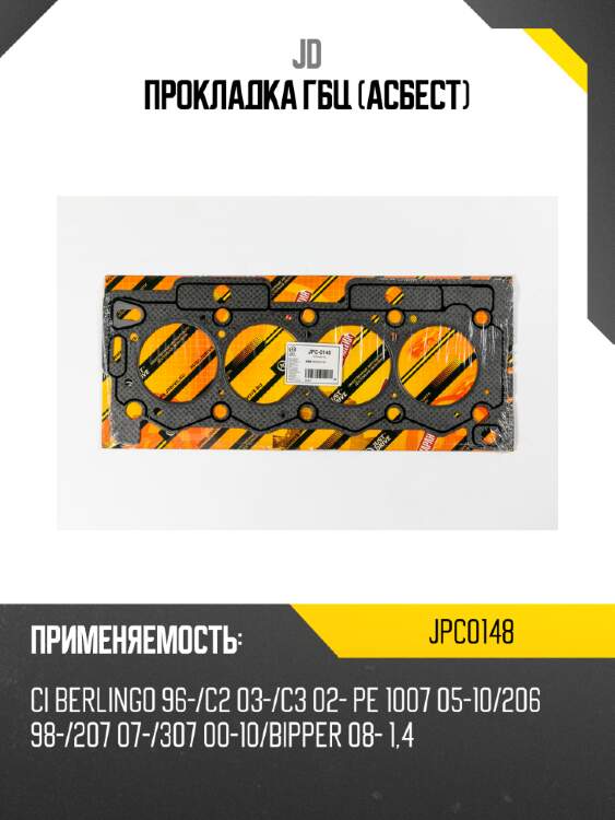 Прокладка гбц (асбест) jd jpc0148