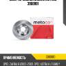 Диск тормозной задний metaco 3060001