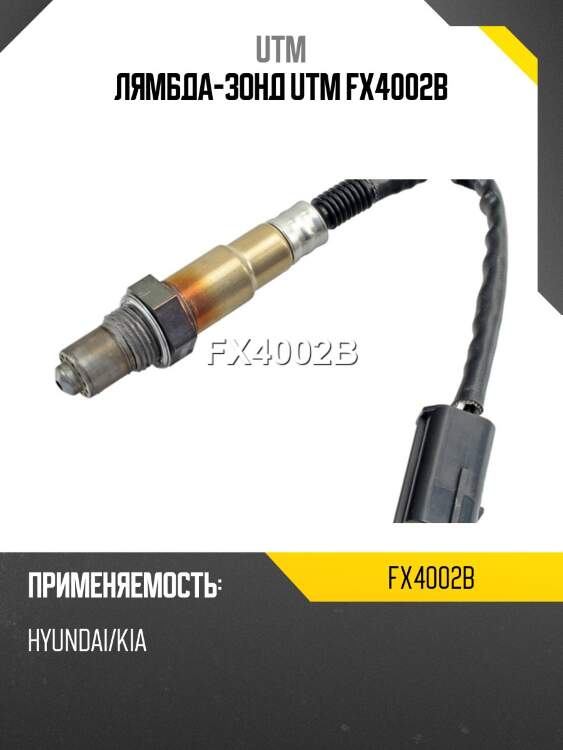 Лямбда-зонд utm fx4002b