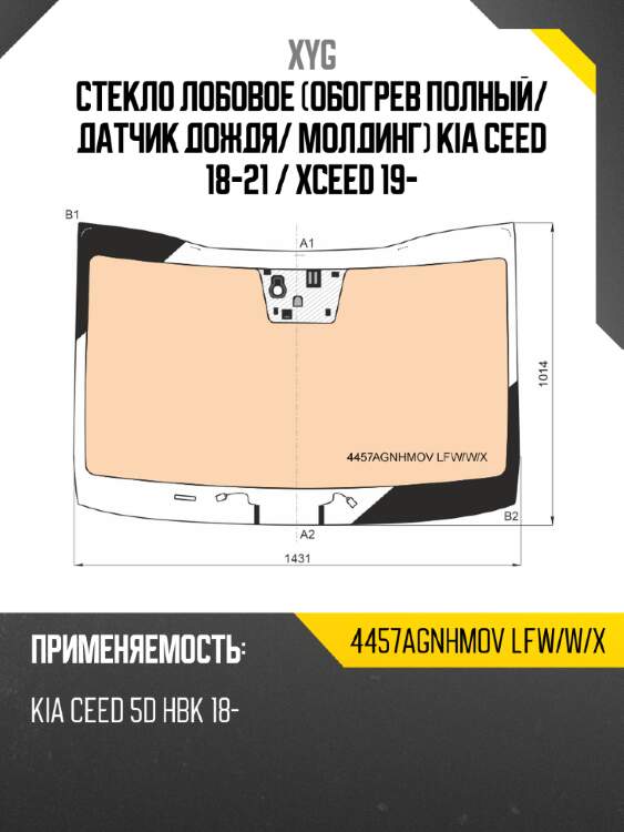 Стекло лобовое обогрев полный xyg 4457agnhmov lfw/w/x