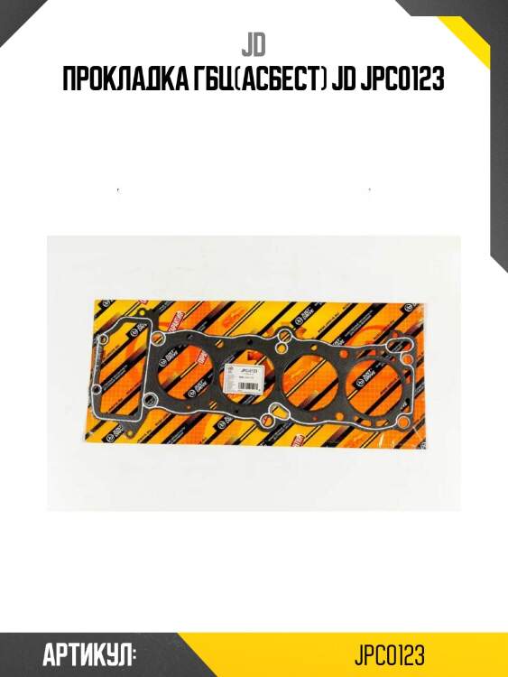 Прокладка гбц(асбест) jd jpc0123