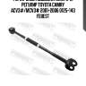 Рычаг задн подвески поперечн регулир toyota camry acv3#/mcv3# 2001-2006 0125-143 febest