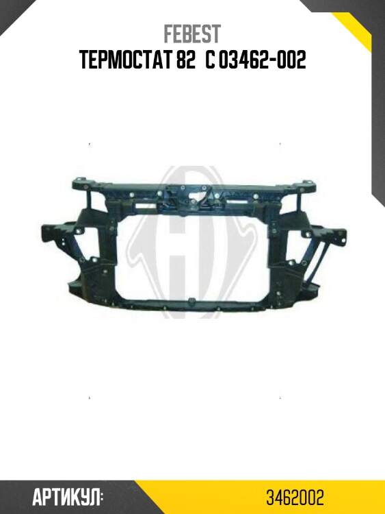 Термостат 82°c 03462-002
