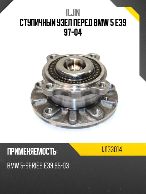 Ступичный узел перед bmw 5 e39 97-04 iljin ij133014