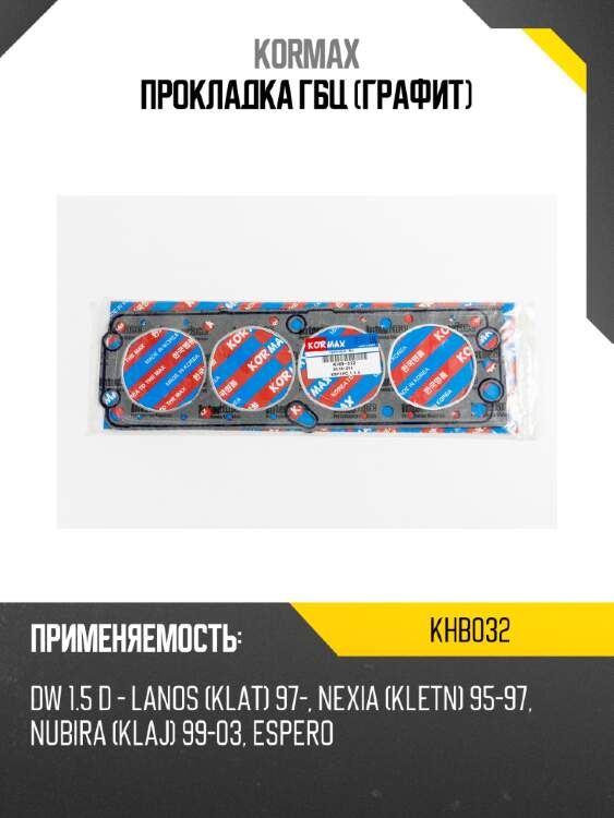 Прокладка гбц (графит) kormax khb032