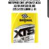5w-40 xts a3/b4, api sn/cf 1l (синт. моторное масло) bardahl 36891