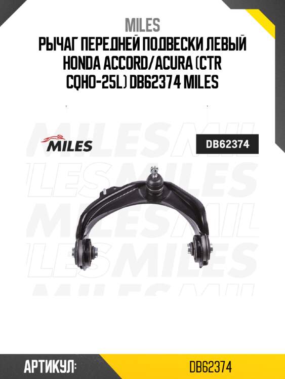Рычаг передней подвески левый honda accord/acura (ctr cqho-25l) db62374 miles