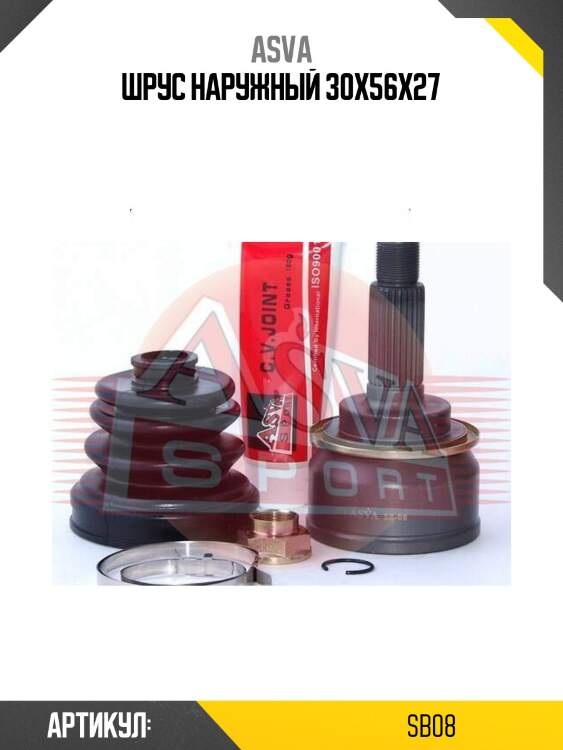 Шрус наружный 30x56x27