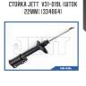 Стойка jett  v31-019l (шток 22мм) (334064)