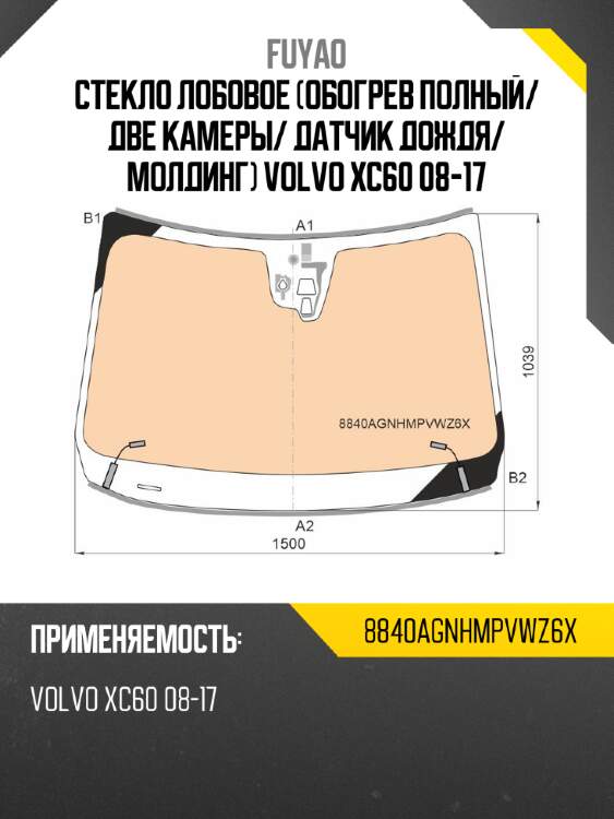 Стекло лобовое обогрев полный fuyao 8840agnhmpvwz6x