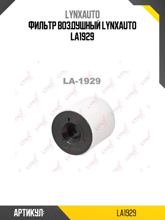 Фильтр воздушный lynxauto la1929