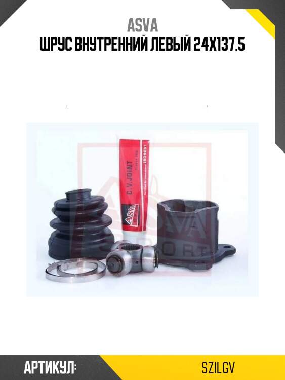 Шрус внутренний левый 24x137.5