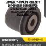 Сайлентблок /задний левый /правый /ti-guar для honda cr-v 2001-2006 rd4 rd5 rd6 rd7 rd9  tg-52365-s5a802  (cvho46 r852365s5a802 hab149) 52365s5a801