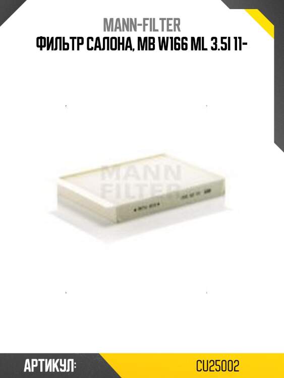 Фильтр салона, mb w166 ml 3.5i 11-