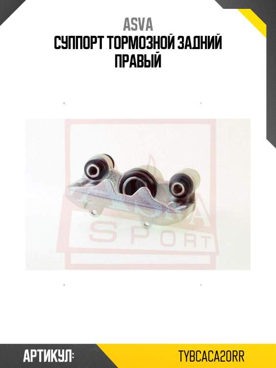 Суппорт тормозной задний правый