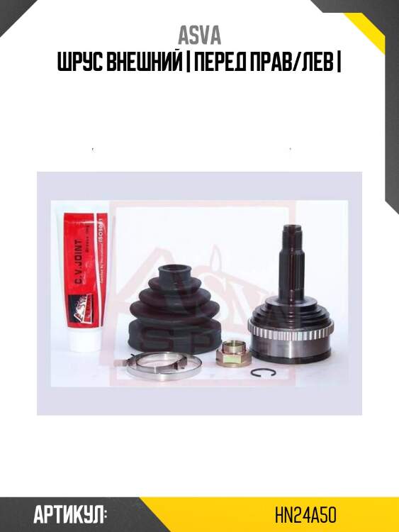 Шрус внешний | перед прав/лев |