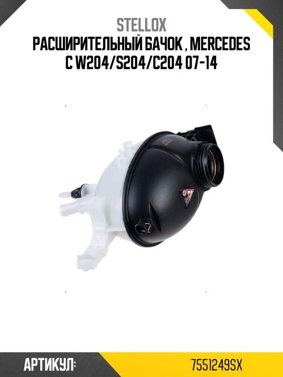 Расширительный бачок , mercedes c w204/s204/c204 07-14