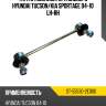 Тяга стабилизатора заднего hyundai tucson sat st-55530-2e000