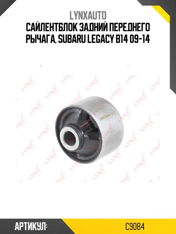 Сайлентблок задний рычага подвески | перед прав/лев | lynxauto c9084