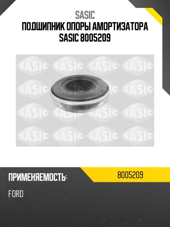 Подшипник опоры амортизатора sasic 8005209