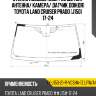 Стекло лобовое обогрев щеток xyg ty-j150-21-r-vcsha-1z lfw/ah/x