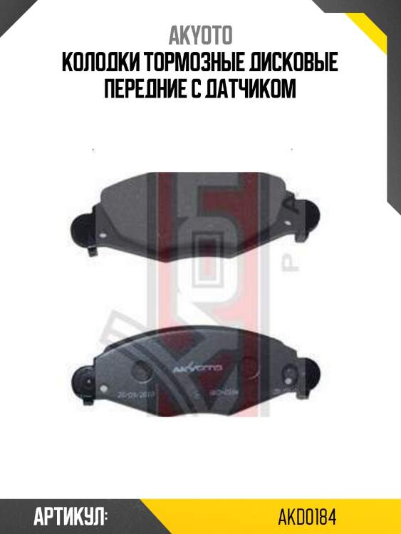 Колодки тормозные дисковые передние с датчиком