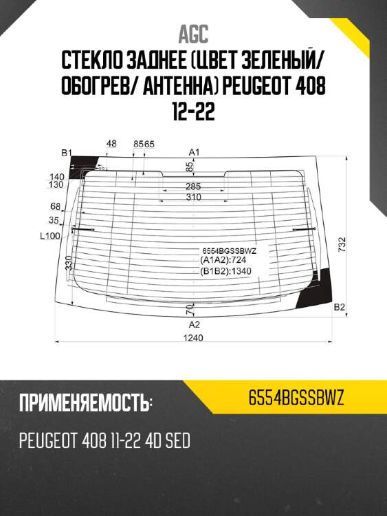 Agc стекло заднее цвет зеленый 6554bgssbwz