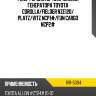 Реле-регулятор напряжения генератора toyota corolla era ivr-5004