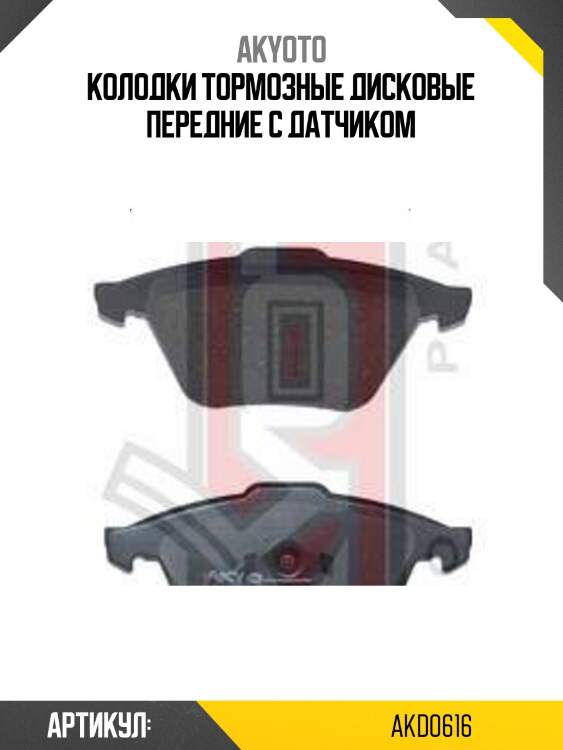 Колодки тормозные дисковые передние с датчиком