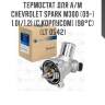 Термостат для а/м chevrolet spark m300 (09-) 1.0i/1.2i (с корпусом) (98°с) (lt 0542)