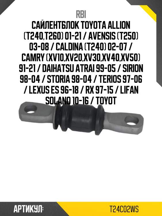 Сайлентблок toyota allion (t240,t260) 01-21 / avensis (t250) 03-08 / caldina (t240) 02-07 / camry (xv10,xv20,xv30,xv40,xv50) 91-21 / daihatsu atrai 99-05 / sirion 98-04 / storia 98-04 / terios 97-06 / lexus es 96-18 / rx 97-15 / lifan solano 10-16 / toyot