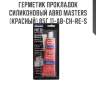 Герметик прокладок силиконовый abro masters (красный) 85г 11-ab-ch-re-s