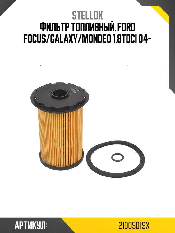 Фильтр топливный, ford focus/galaxy/mondeo 1.8tdci 04-