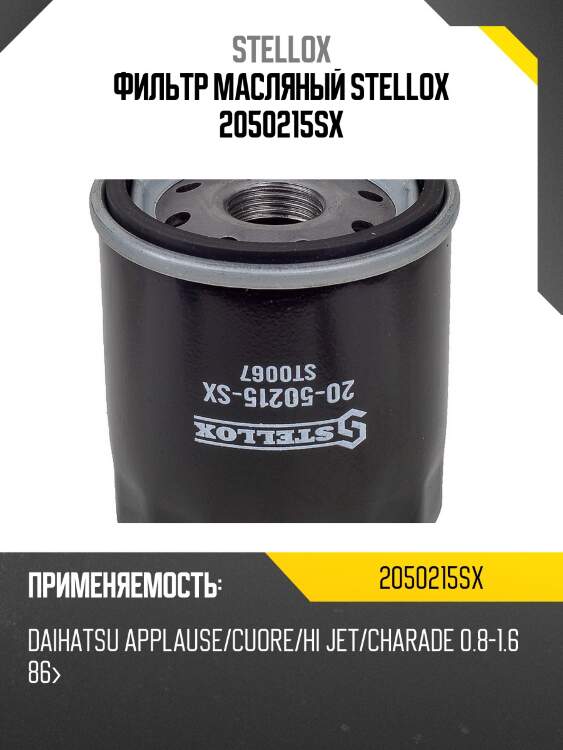 Фильтр масляный, chevrolet aveo/matiz, changan alsvin, chery tiggo 2/4, exeed lx/vx