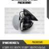 Зеркало в сборе patron pmg0009m01