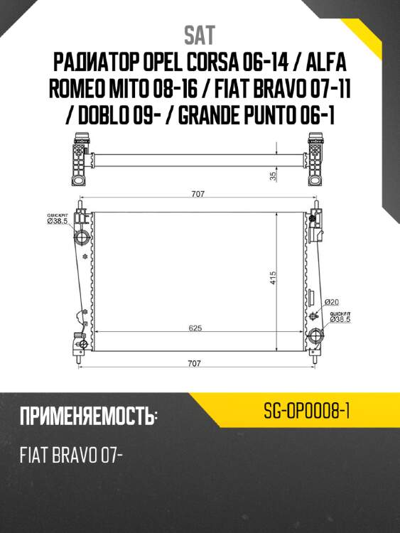 Радиатор opel corsa 06-14  sat sg-op0008-1