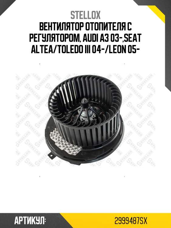 Вентилятор отопителя с регулятором, audi a3 03-,seat altea/toledo iii 04-/leon 05-