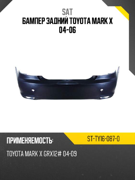 Бампер задний toyota mark x 04-06 sat st-ty16-087-0