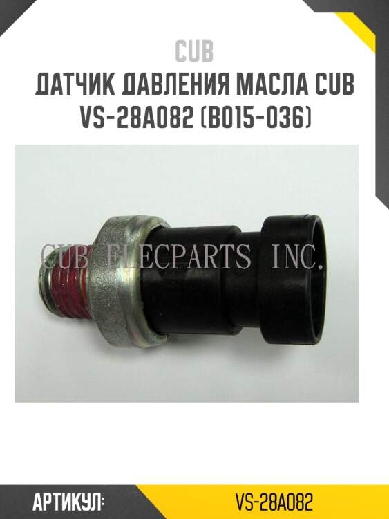 Датчик давления масла cub  vs-28a082 (b015-036)