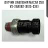 Датчик давления масла cub  vs-28a082 (b015-036)