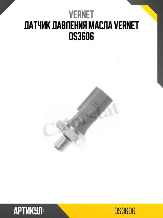 Датчик давления масла vernet os3606