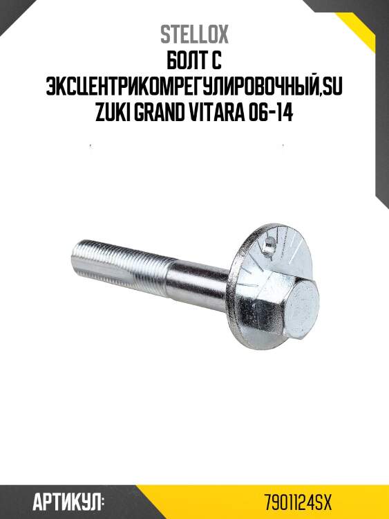 Болт с эксцентрикомрегулировочный,suzuki grand vitara 06-14