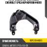 Рычаг задний верхний левый chevrolet epica nsp nsp0196440010