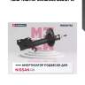 Амортизатор marshall m8010742